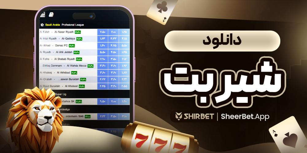 دانلود شیر بت