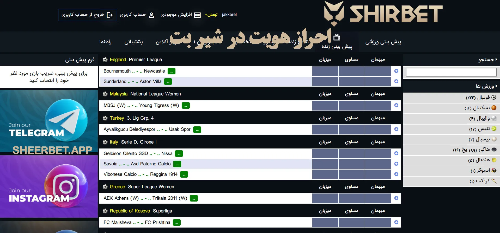 احراز هویت در شیر بت