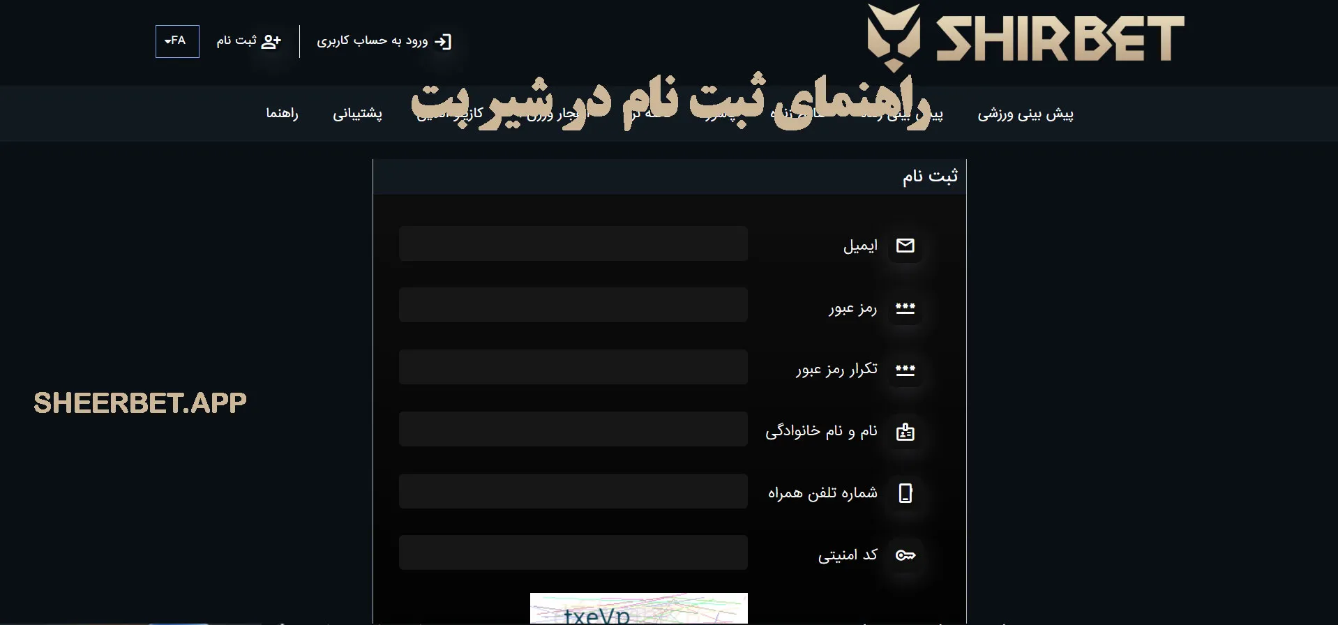راهنمای ثبت نام در شیر بت