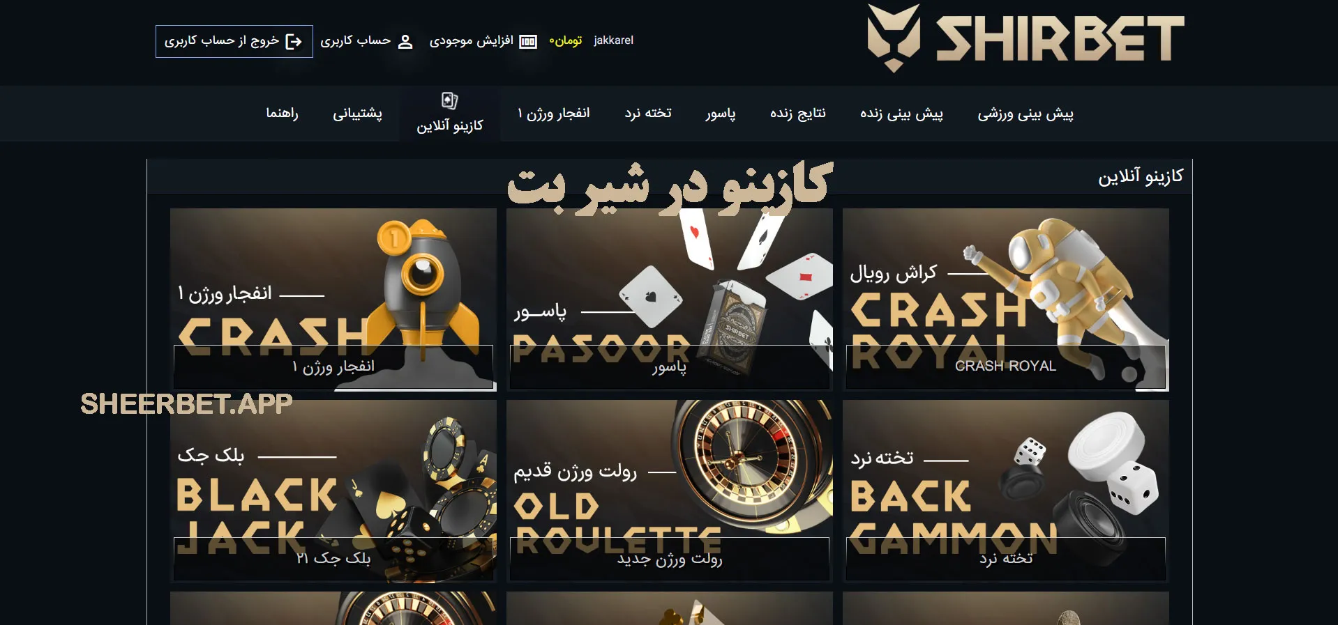 کازینو در شیر بت